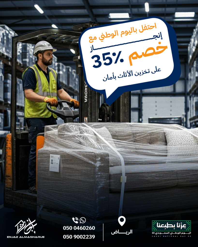 مستودعات تخزين بالرياض : في إنجاز المشاريع 0500460260