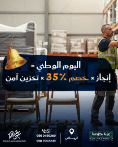 مستودعات تخزين اثاث بالرياض