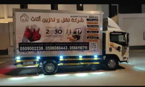 تخزين ونقل الاثاث