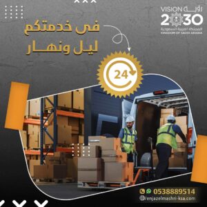 تخزين عفش بالرياض