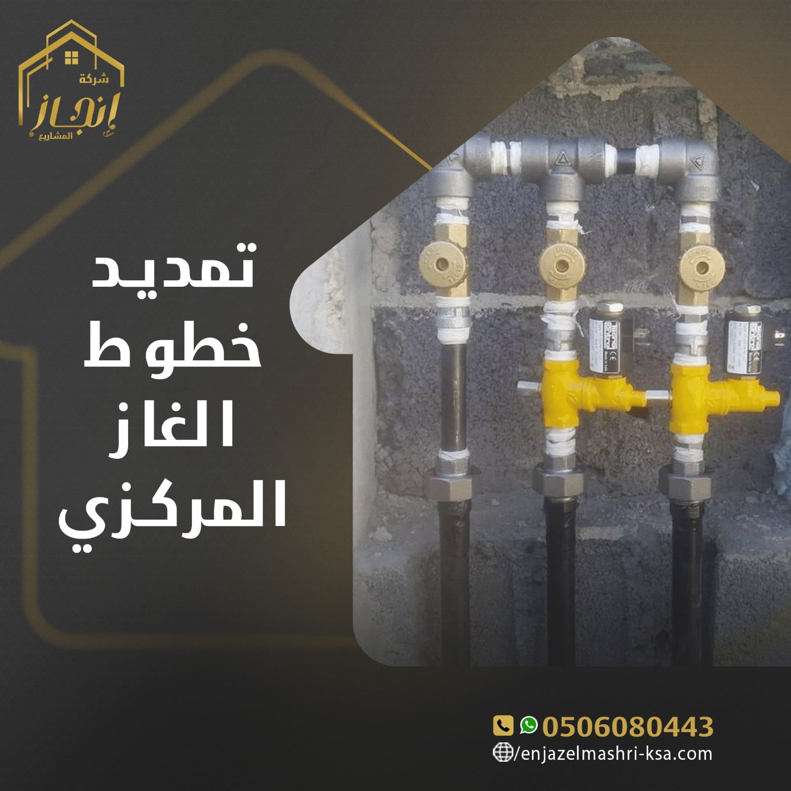 تمديد الغاز المركزي بالرياض