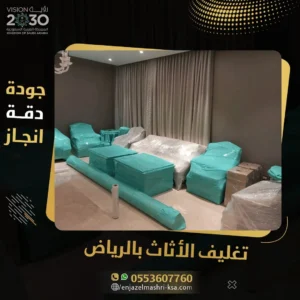 شركة تخزين عفش بالرياض